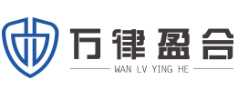 萬(wàn)律盈合 - 國(guó)際知識(shí)產(chǎn)權(quán)服務(wù)平臺(tái)，商標(biāo)注冊(cè)專(zhuān)利申請(qǐng) Logo